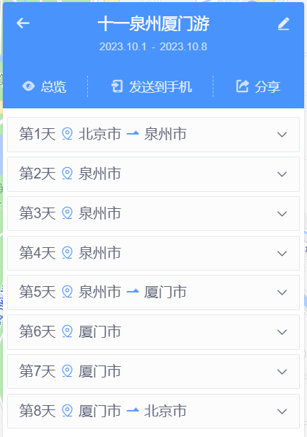 旅行前创建的路书